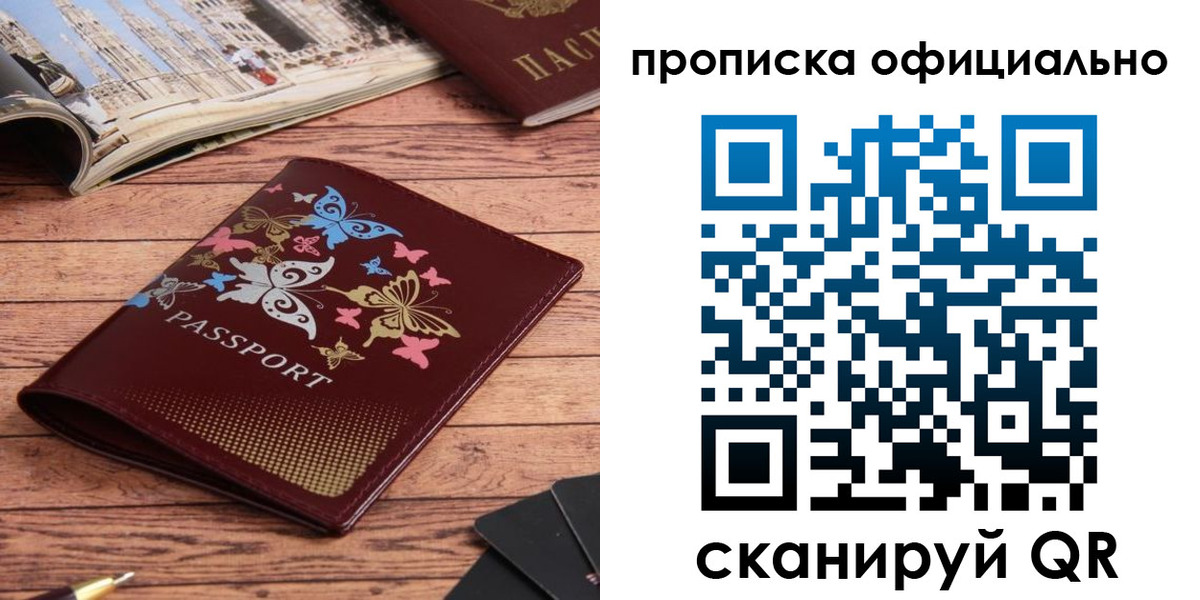 прописка регистрация в Краснодаре